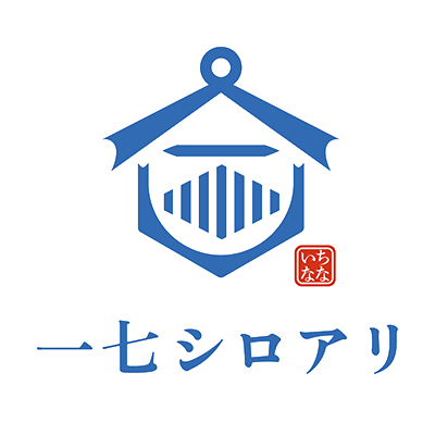 一七シロアリ