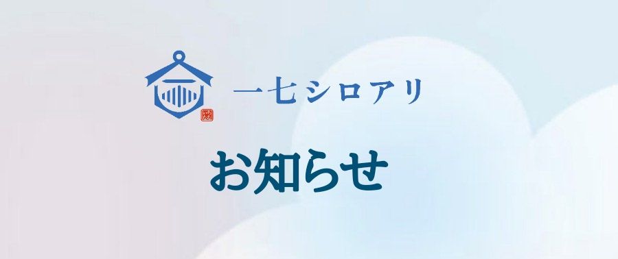 島出張のお知らせ